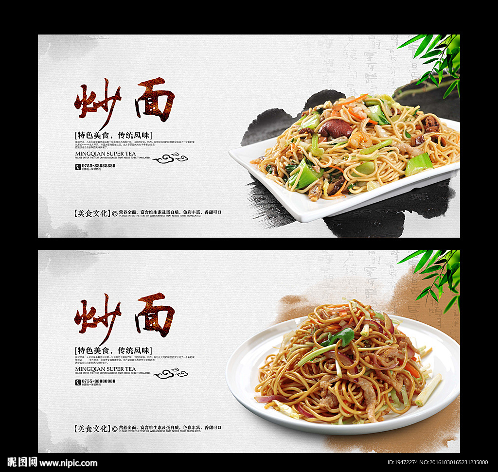 炒面