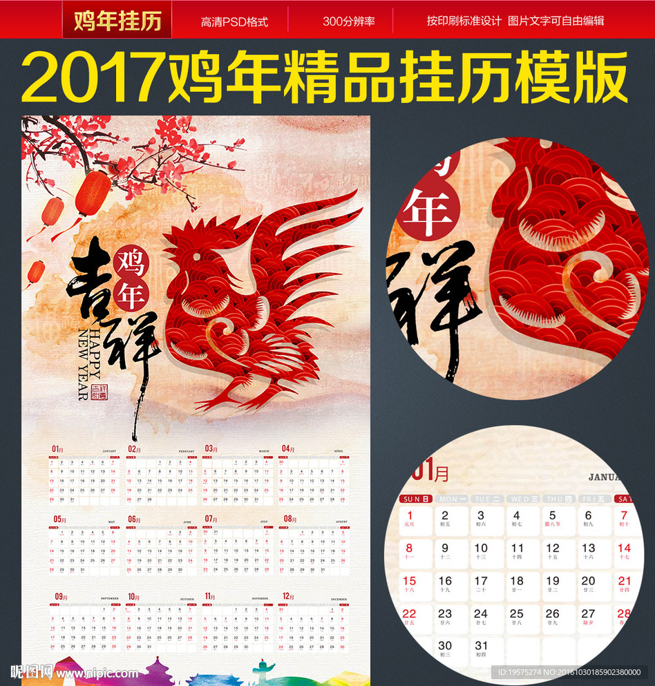 鸡年挂历