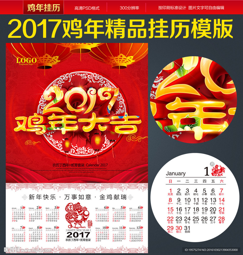 2017挂历