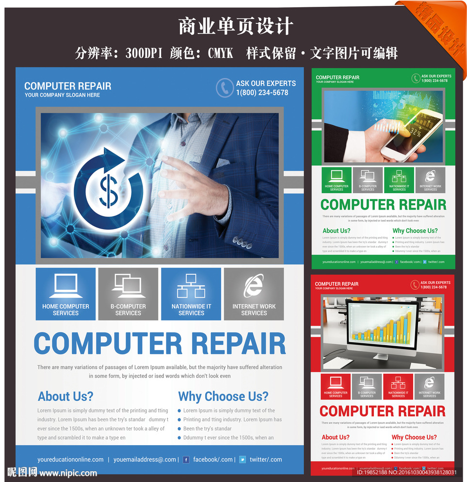 数码科技宣传单