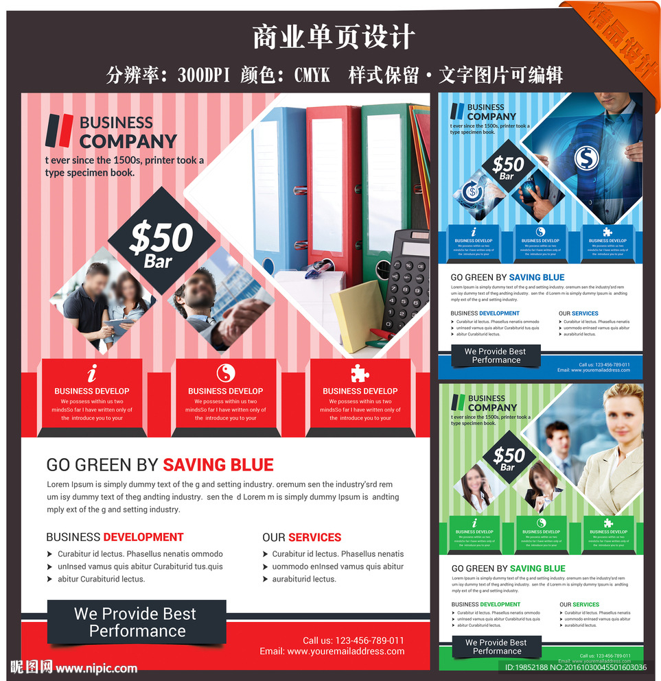 商业单页设计