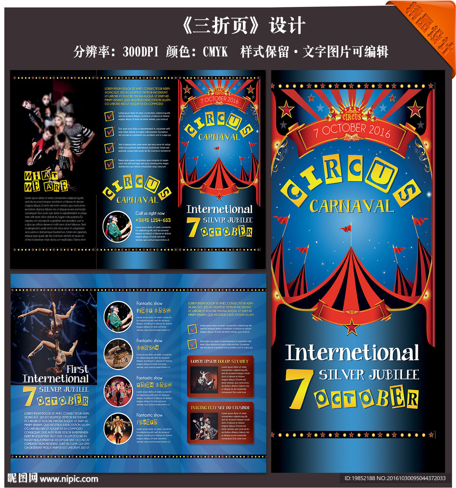 马戏团三折页