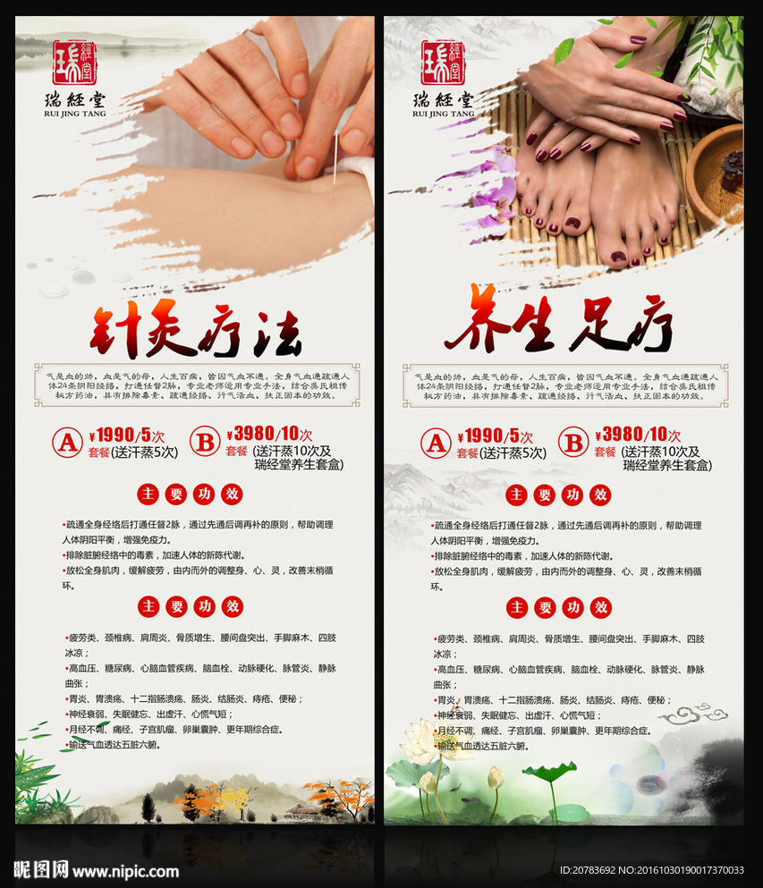 理疗海报