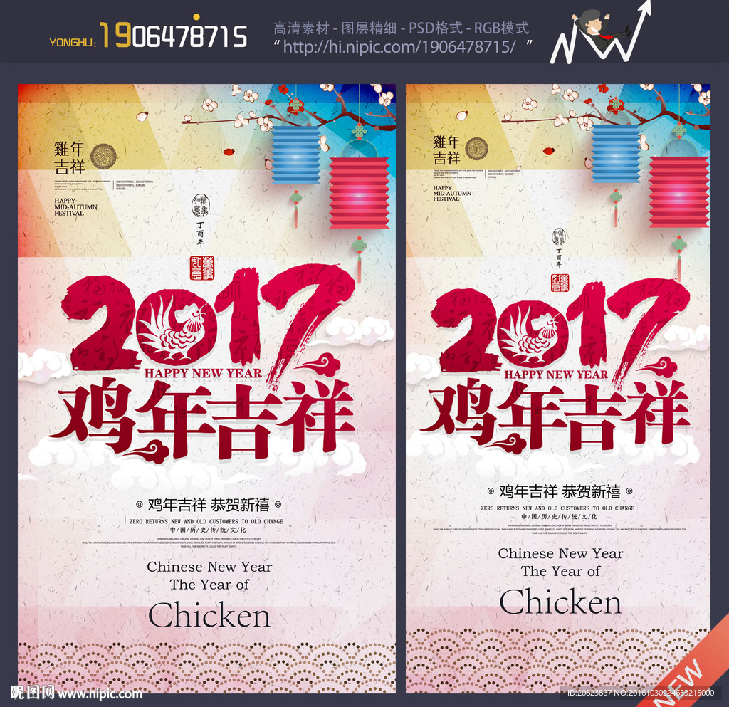 鸡年海报