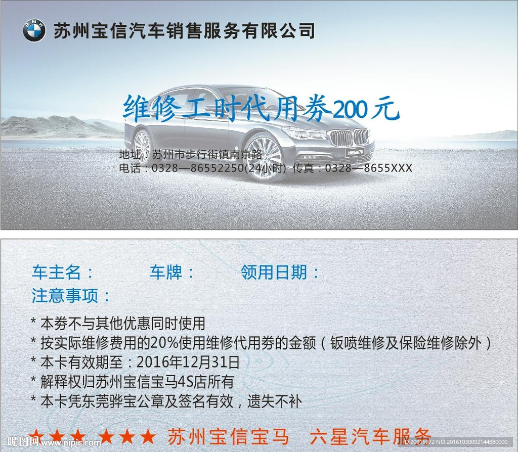 售后维修卡
