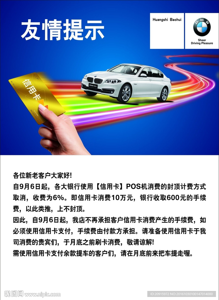 宝马 银行征收 信用卡费用