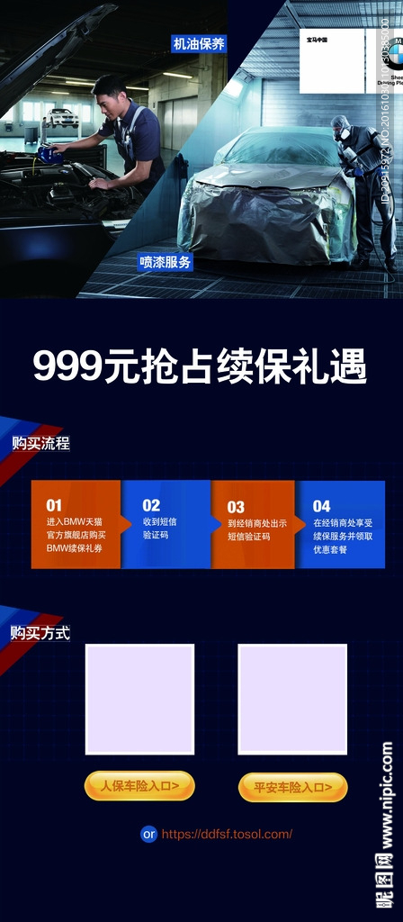 续保淘宝