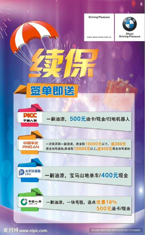 续保展架