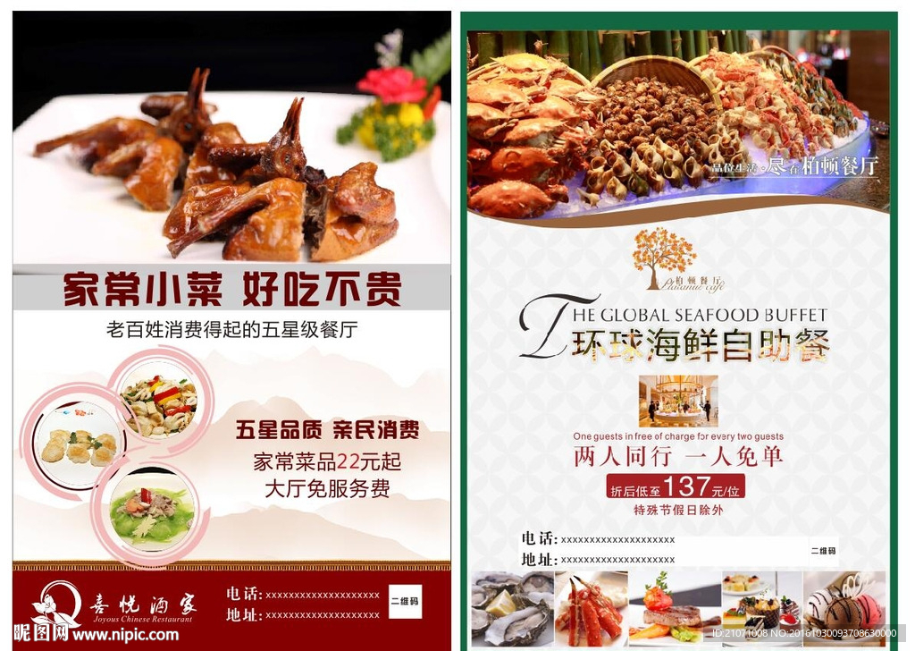 海鲜海报 海鲜广告