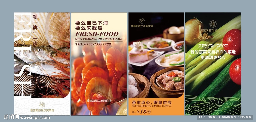 海鲜海报 美食广告