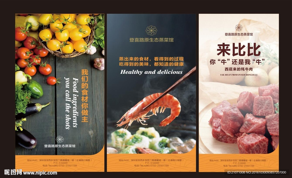 美食海报 牛肉 海鲜