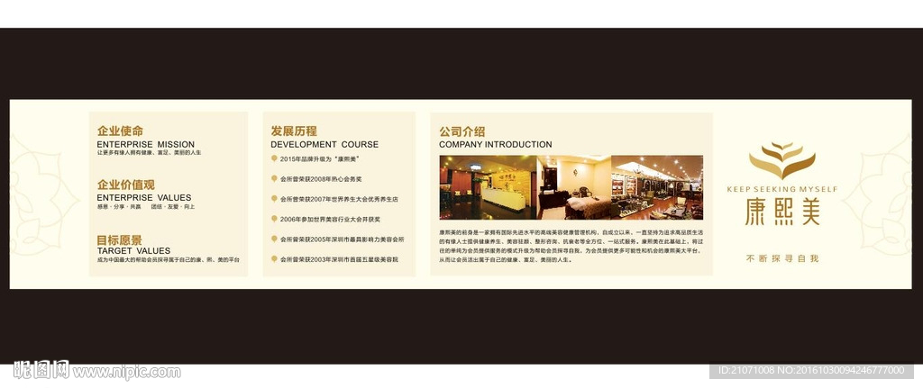 企业文化墙