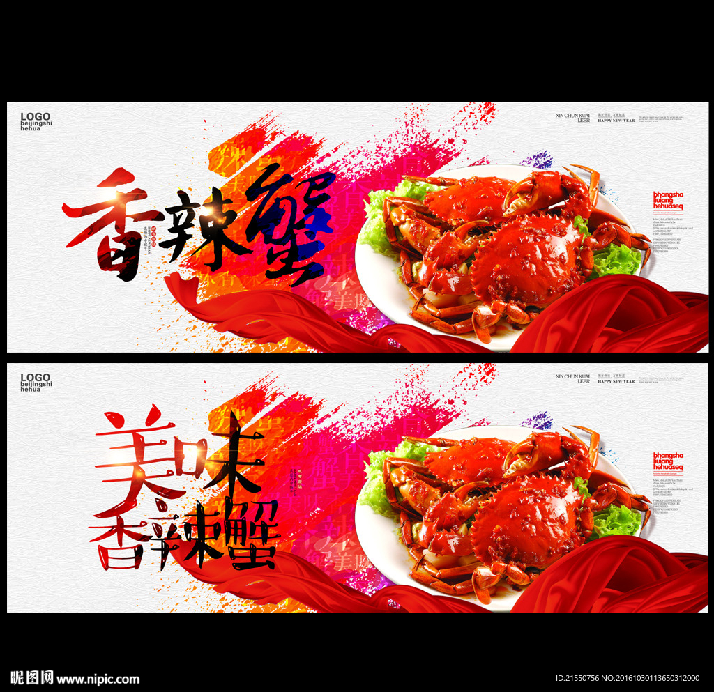 香辣蟹