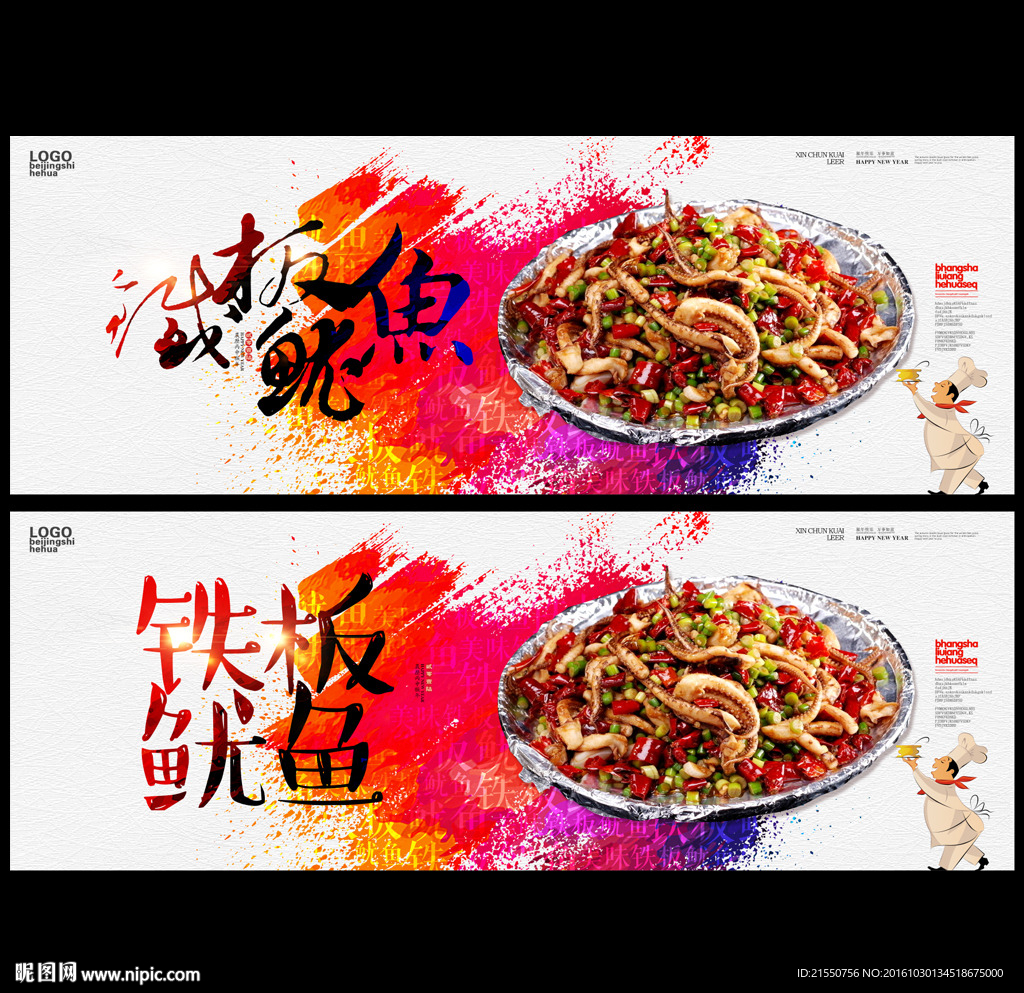 铁板鱿鱼