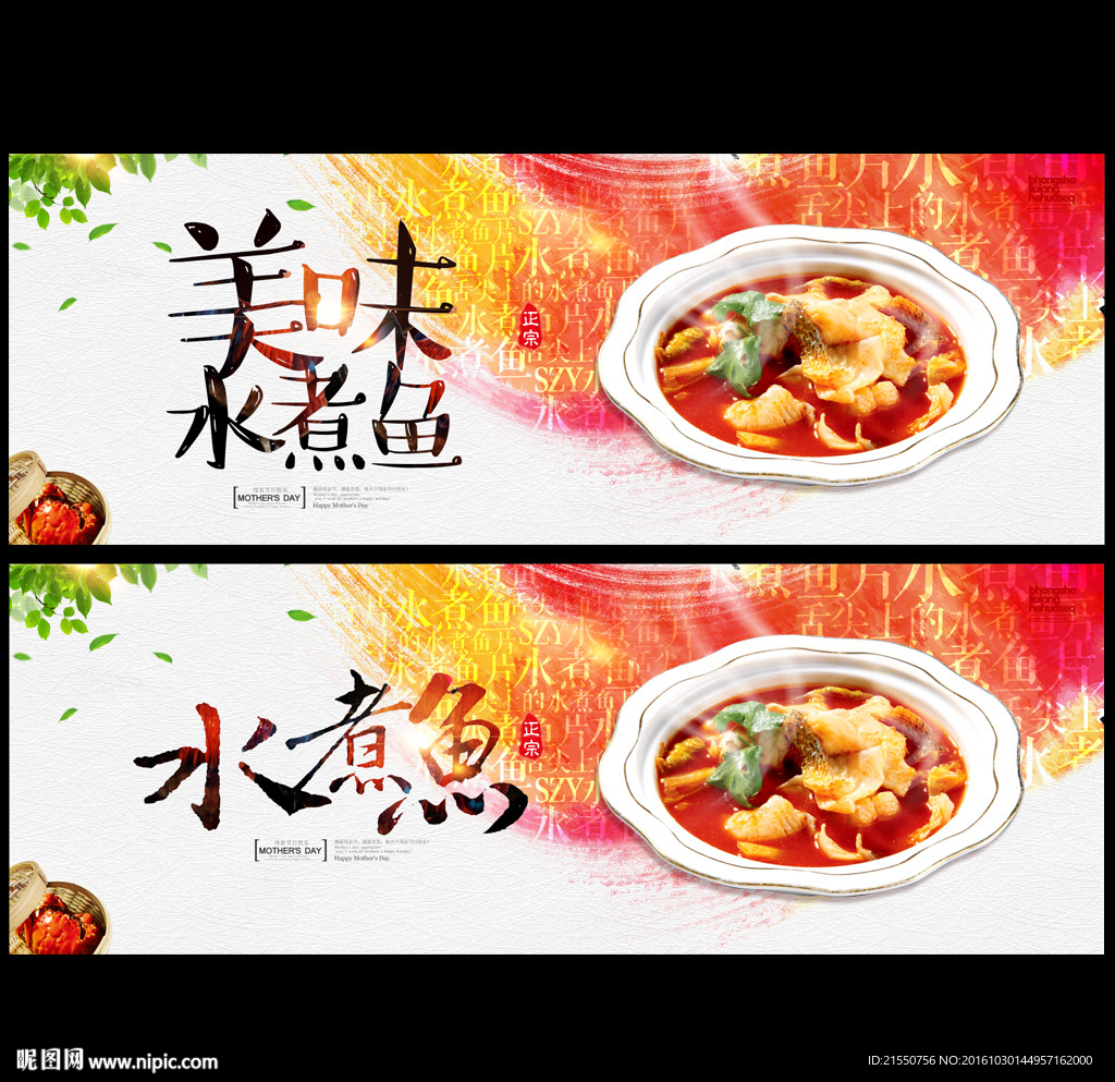 水煮鱼