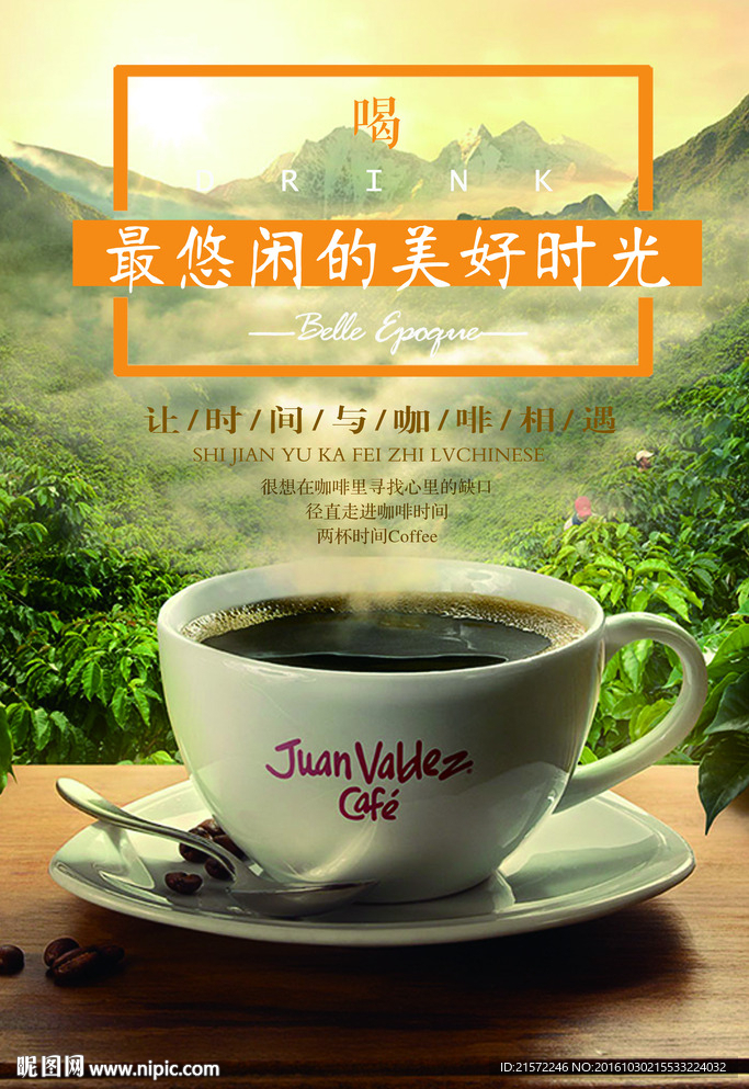 咖啡海报