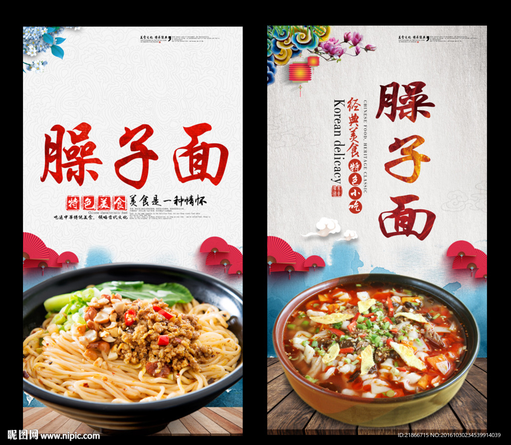 臊子面