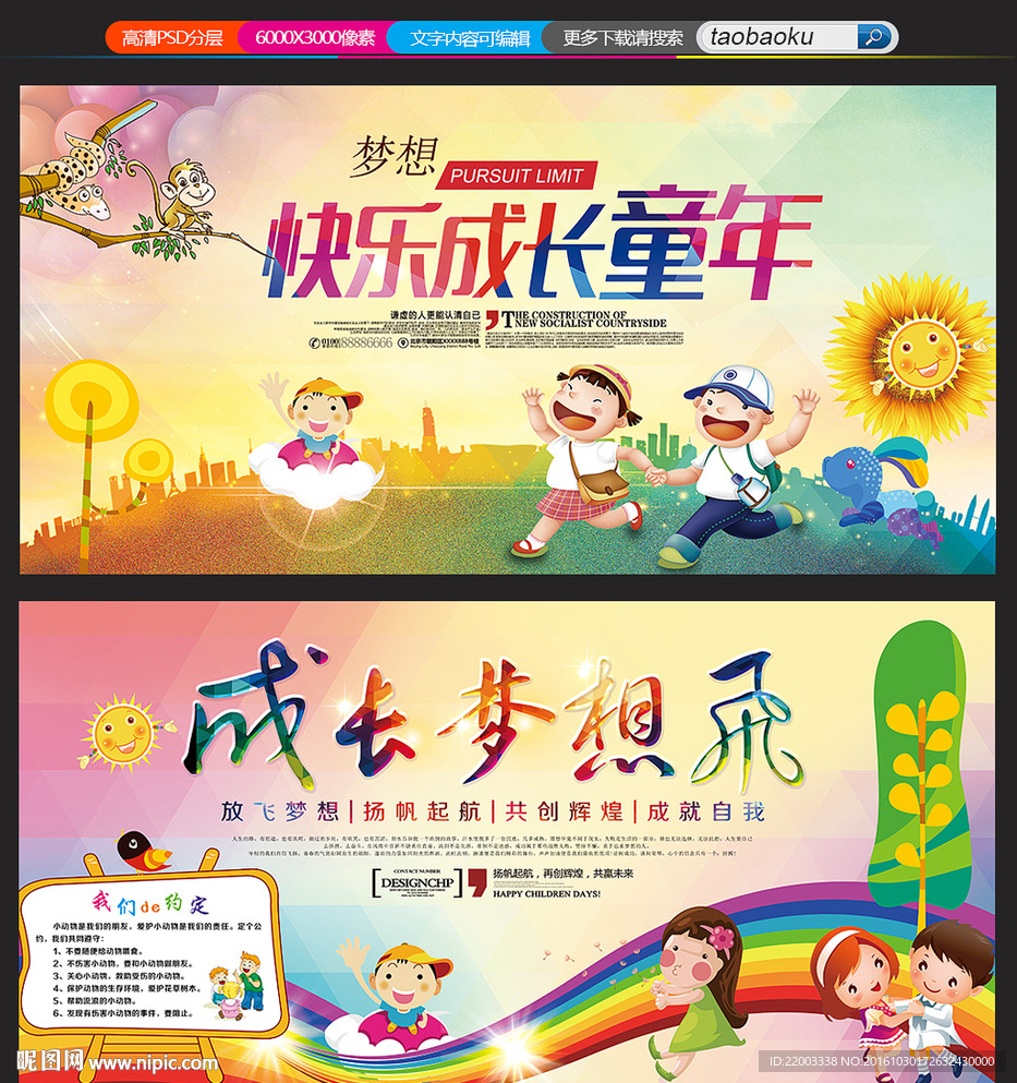 儿童教育幼儿园展板童年梦想学校