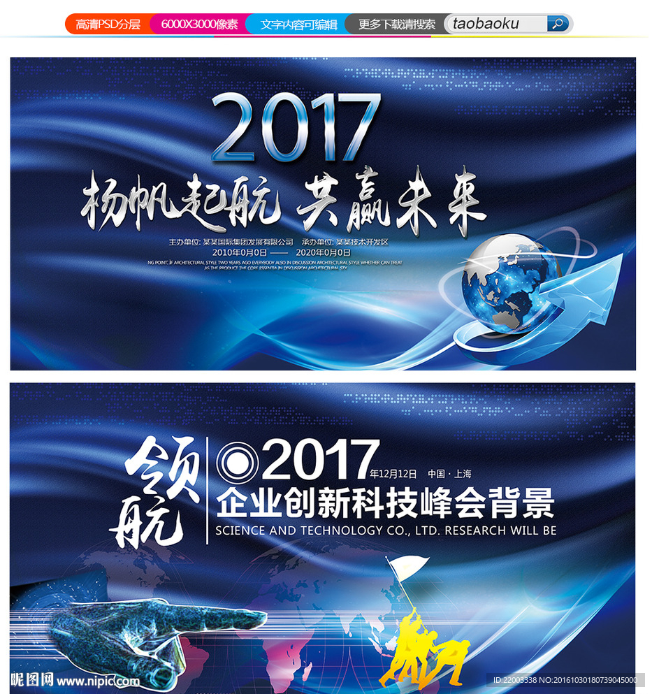 会议背景蓝色科技背景展板