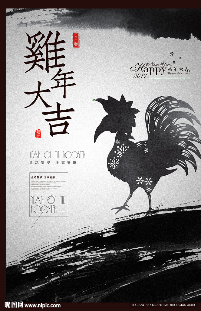 黑色中国风水墨鸡年海报