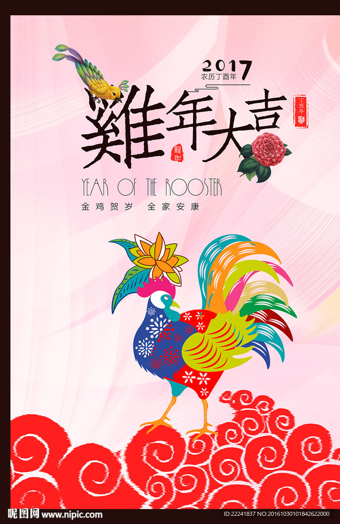 现代简约鸡年海报设计
