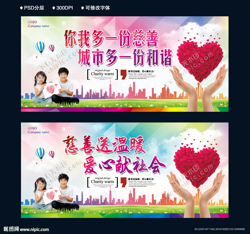 爱心慈善
