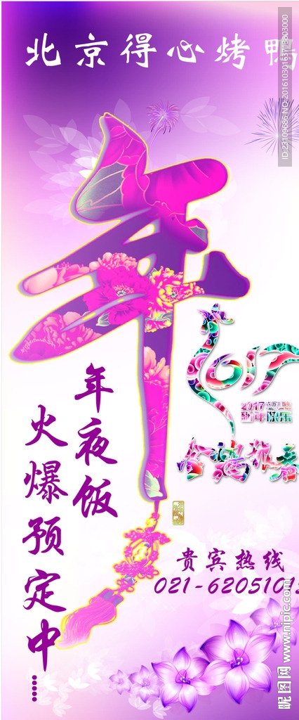 2017年夜饭