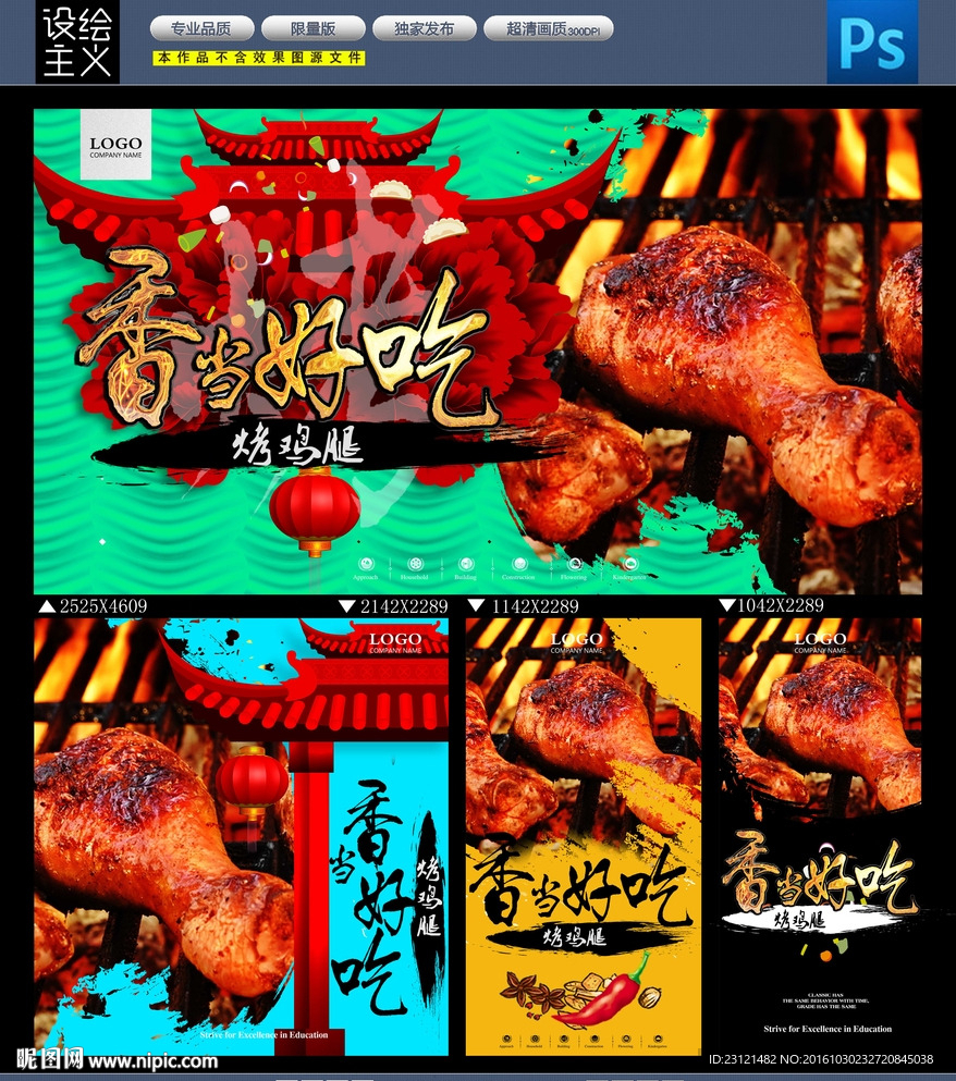 烤鸡腿