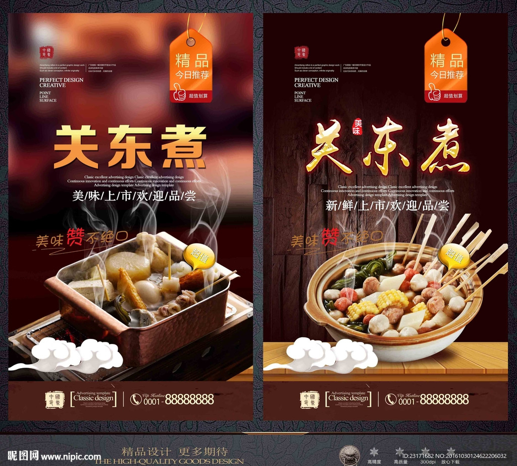 关东煮
