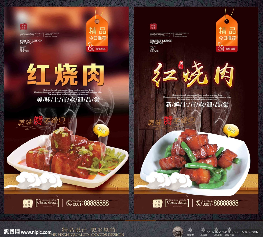 红烧肉