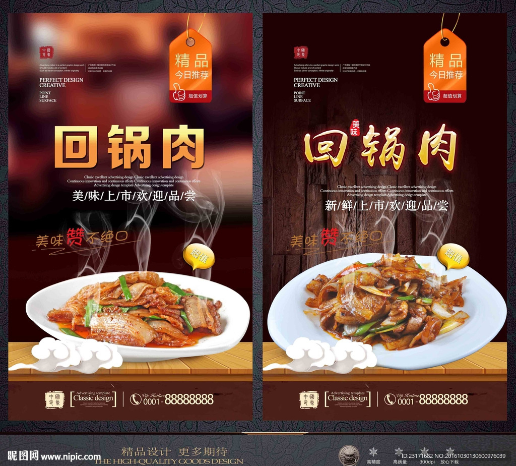 回锅肉