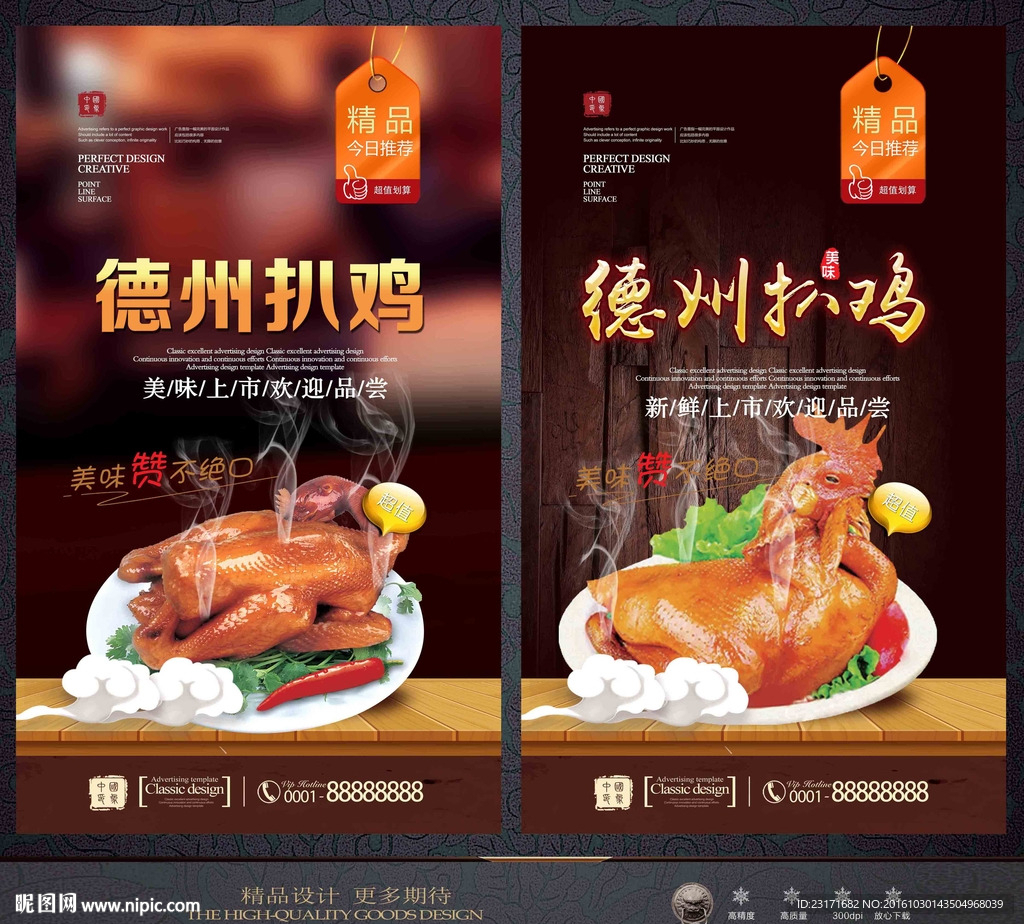 德州扒鸡