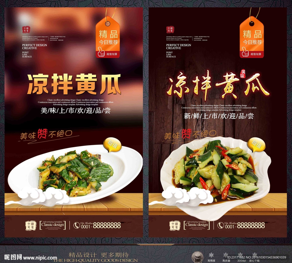 凉拌黄瓜