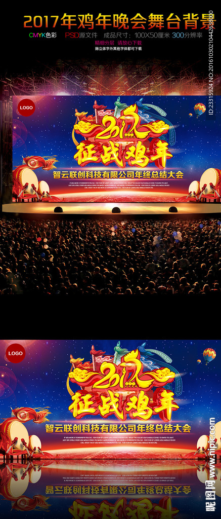 鸡年激励表彰大会