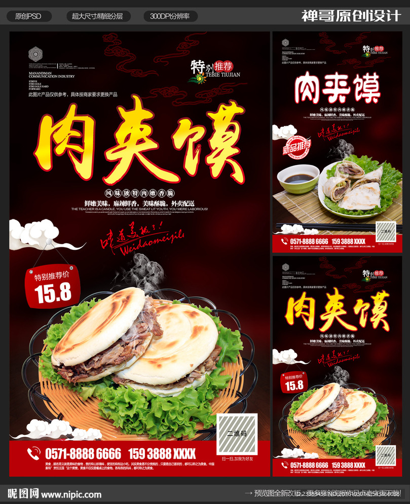 肉夹馍