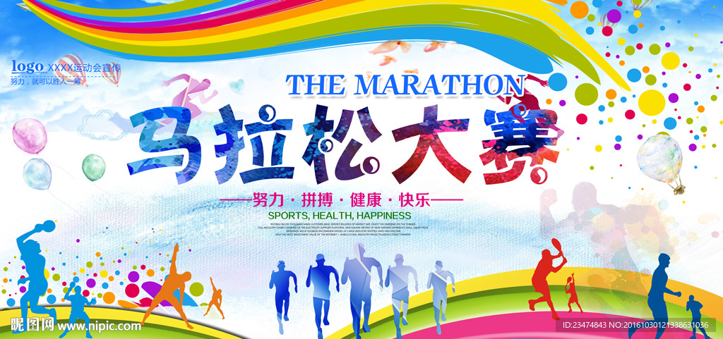 马拉松海报