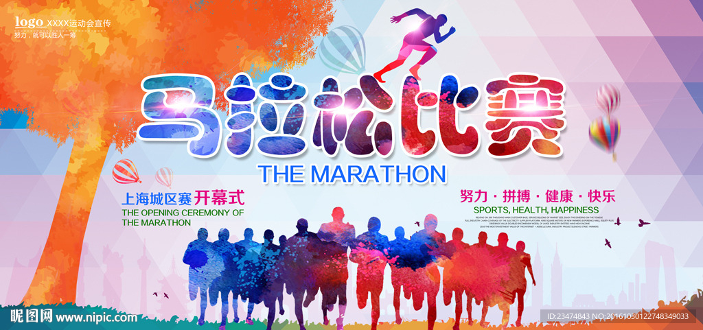 马拉松海报