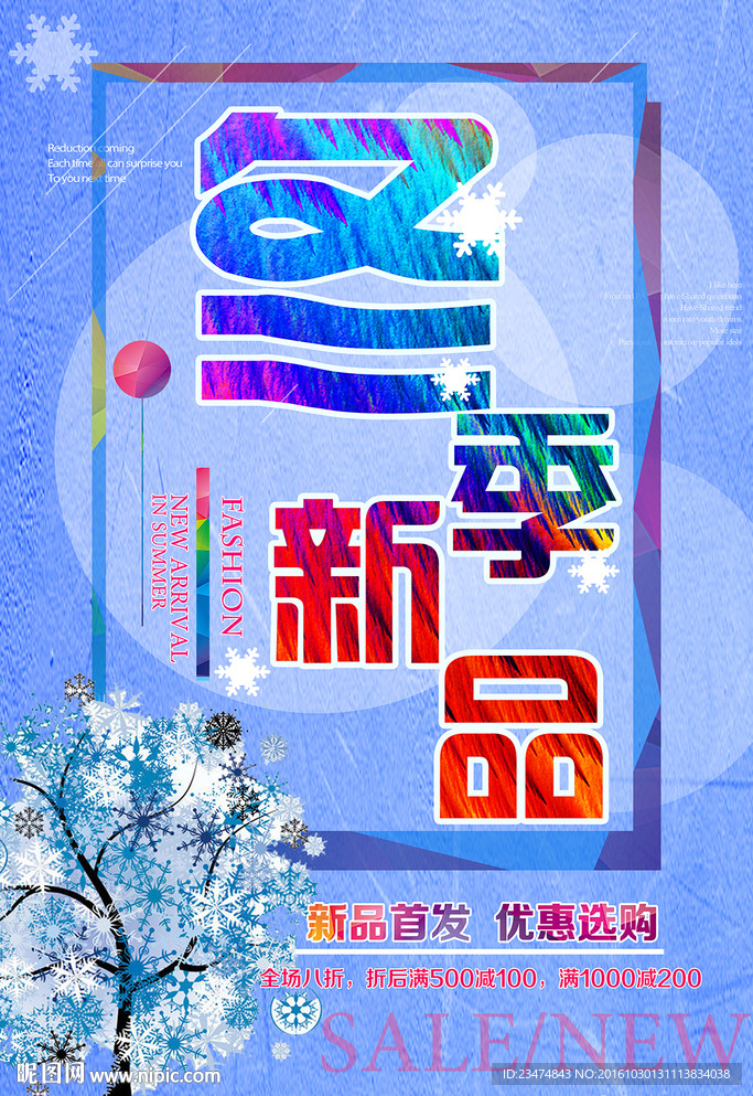 冬季新品海报