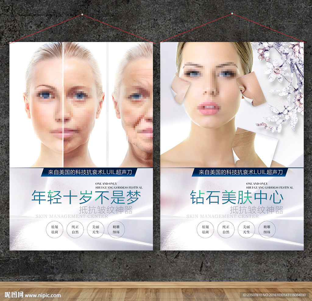 美容抗衰老海报