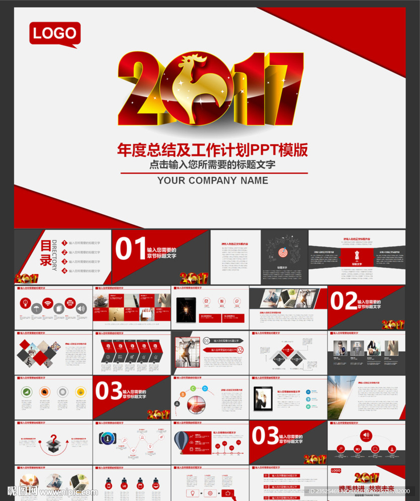 2017红色背景简约PPT模板