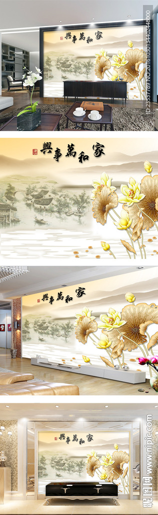 家和万事兴荷花中式电视背景墙