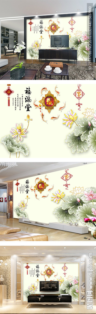 福满堂九鱼中式电视背景墙