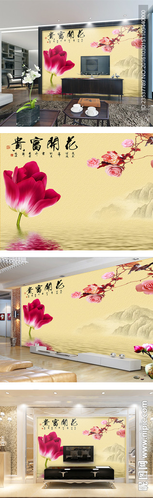 花开富贵中式电视背景墙