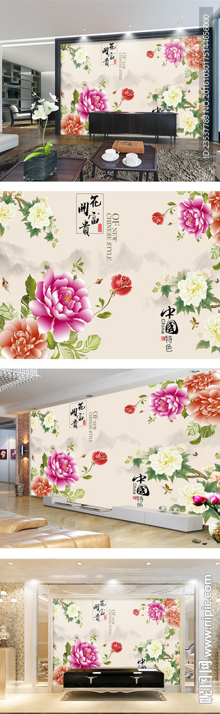 花开富贵牡丹中式电视背景墙