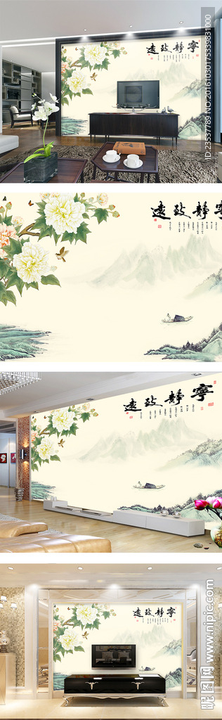 宁静致远山水中式电视背景墙