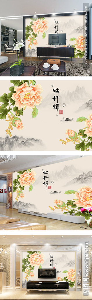 牡丹颂山水中式电视背景墙