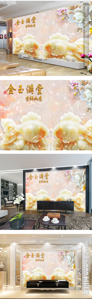 玉雕金玉满堂金鱼中式电视背景墙