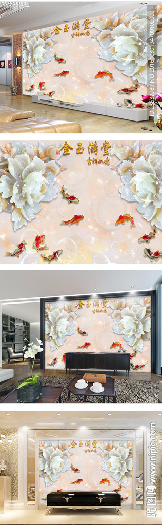 玉雕金玉满堂中式电视背景墙