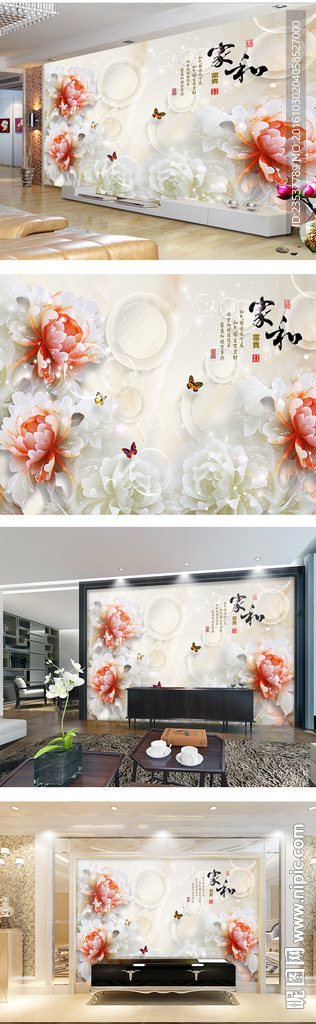 玉雕家和富贵中式电视背景墙