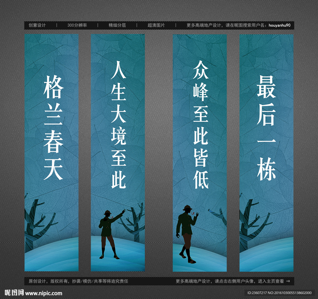 手绘高端地产系列道旗